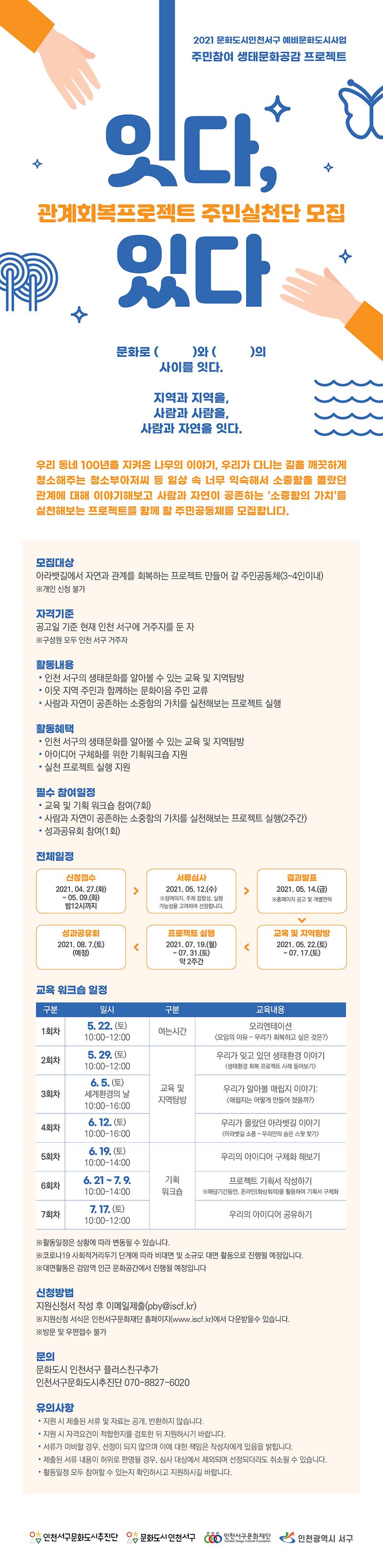 [주민참여생태문화공감프로젝트]웹플라이어.jpg 이미지